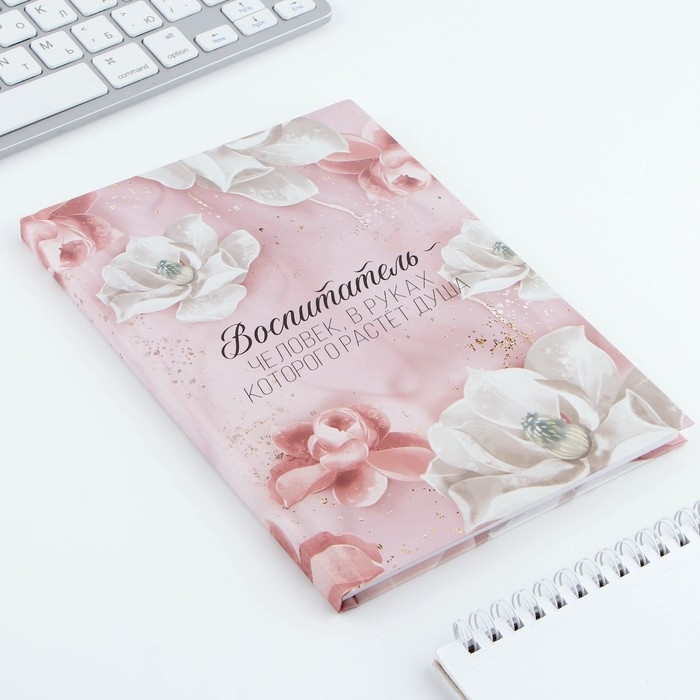 Ежедневник, твёрдая обложка, А5, 80 листов «Воспитателю» Ежедневник, твёрдая обложка, А5, 80 листов «Воспитателю»