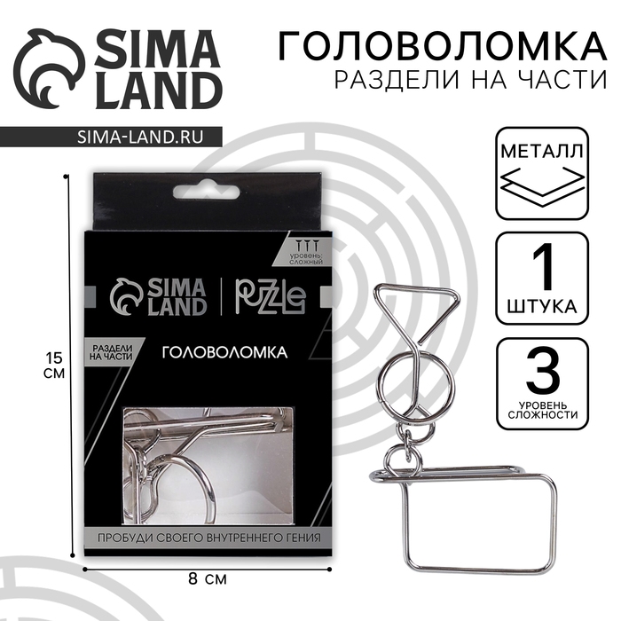 Головоломка Игры разума &laquo;Раздели на части&raquo; №8