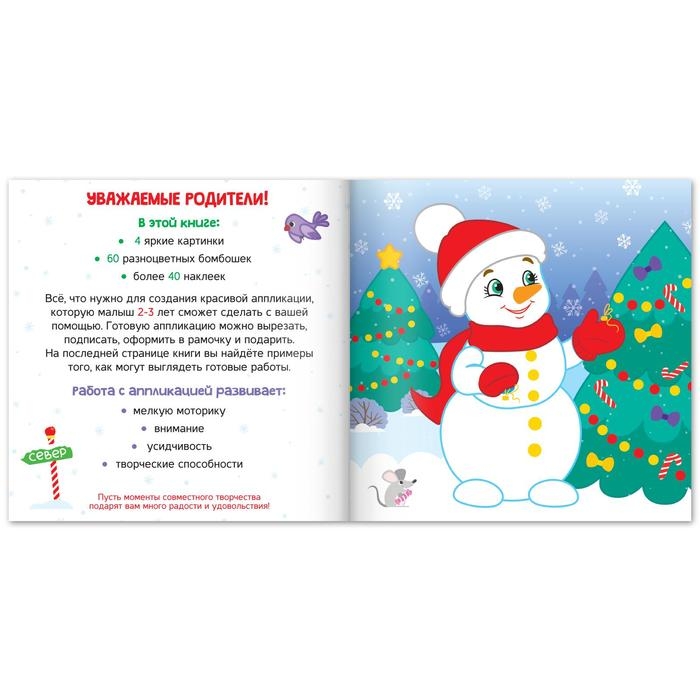 Аппликации бомбошками &laquo;Весёлый Новый год&raquo;, 12 стр., 4 аппликации