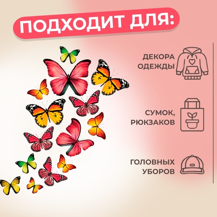 Термотрансфер &laquo;Бабочки&raquo;, 11 &times; 19,5 см, цена за 1 лист