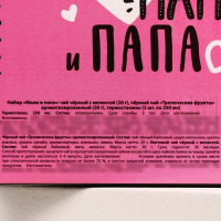 Набор парных термостаканов с чёрным чаем, 2 шт. х 250 мл. &laquo;Маме и папе&raquo;, мелисса 20 г., тропические фрукты 20 г.