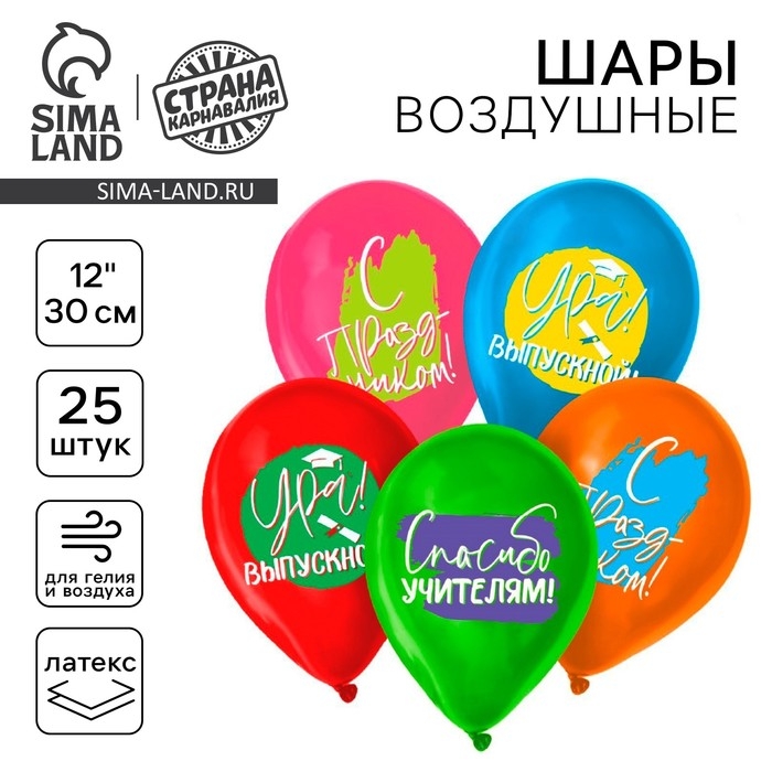 Воздушный шар латексный 12" &laquo;Ура, выпускной&raquo; пастель, 25 шт., МИКС