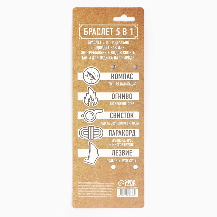 Браслет для выживания «Сильный духом», 26 х 2,5 см. Браслет для выживания «Сильный духом», 26 х 2,5 см.