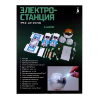Набор для опытов &laquo;Электростанция&raquo;