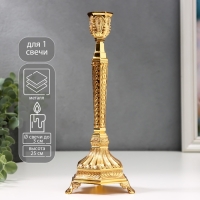 Подсвечник металл на 1 свечу "Узорный" золото 25х10х10 см