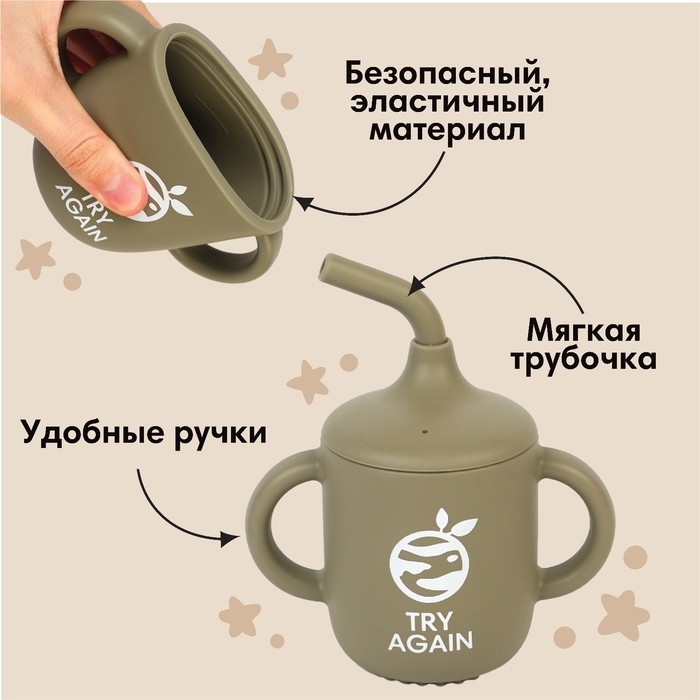 Поильник с трубочкой детский силиконовый &laquo;Try again&raquo;, 200 мл., с ручками, цвет зеленый