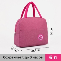 Термосумка на молнии 6 л, цвет розовый Термосумка на молнии 6 л, цвет розовый