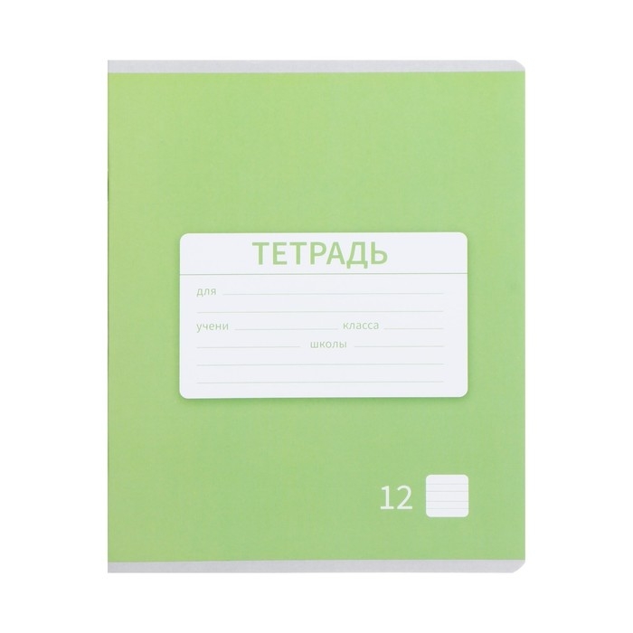 Комплект тетрадей из 10 штук, 12 листов в узкую линию Calligrata Комплект тетрадей из 10 штук, 12 листов в узкую линию Calligrata "Однотонная Новая школьная. Эконом", обложка мелованная бумага, ВД-лак, блок №2, белизна 75% (серые листы), 5 видов по 2 штуки