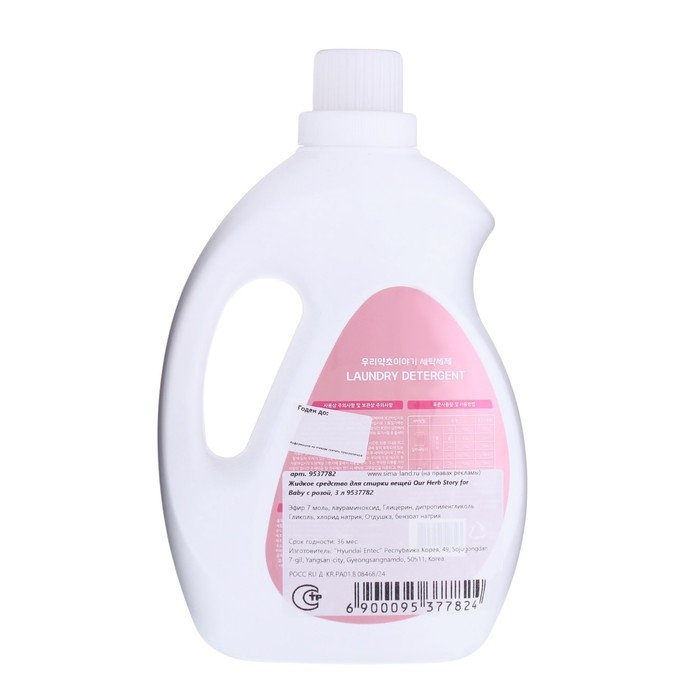 Жидкое средство для стирки вещей Our Herb Story for Baby с розой, 3 л Жидкое средство для стирки вещей Our Herb Story for Baby с розой, 3 л