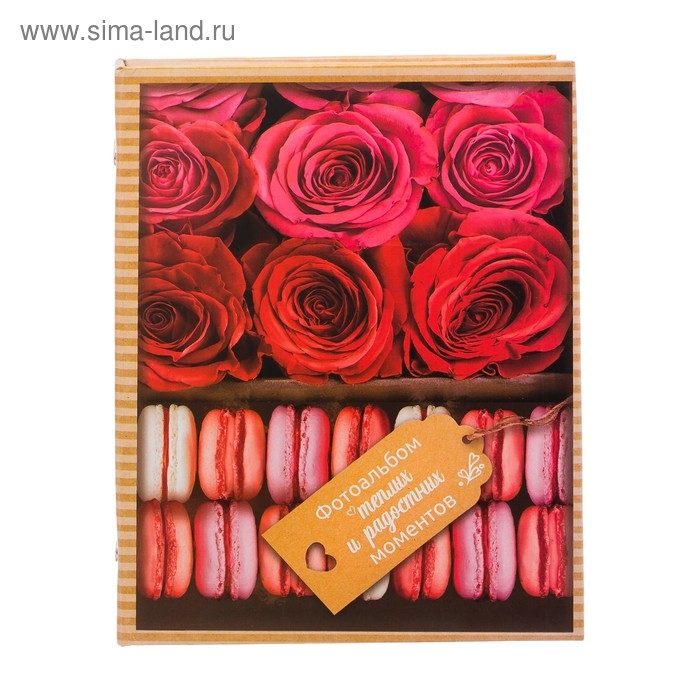 Фотоальбом "Тёплых и радостных моментов", 200 фото