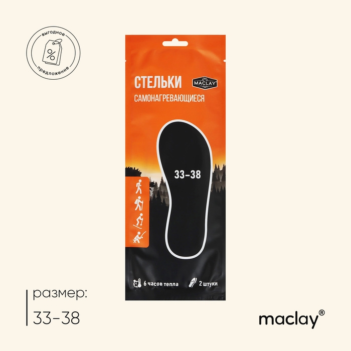 Стельки самонагревающиеся Maclay, р. 33-38, 2 шт. Стельки самонагревающиеся Maclay, р. 33-38, 2 шт.