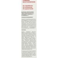 Бальзам-ополаскиватель для волос "Алерана", глубокое восстановление, 200 мл