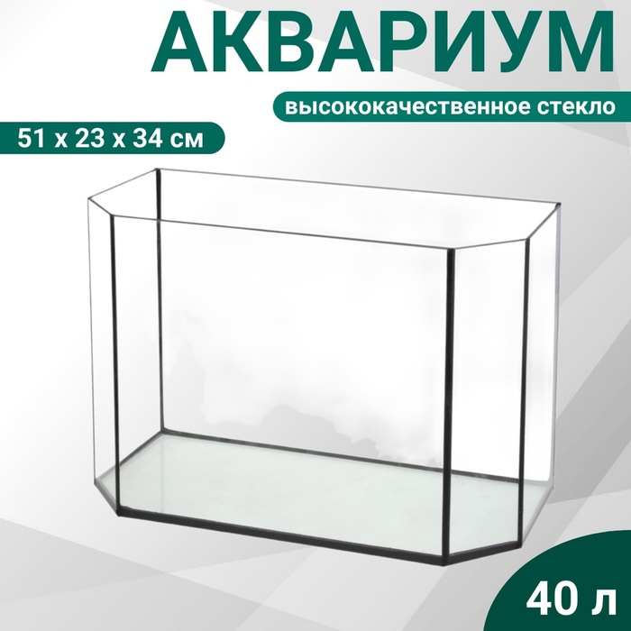 Аквариум "Панорамный" без крышки, 40 литров, 51 х 23 х 34 см