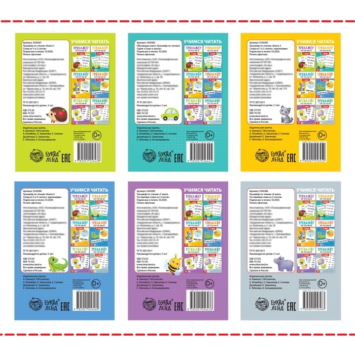 Тренажёры по чтению набор &laquo;Составляем слова&raquo; 6 шт по 20 стр.