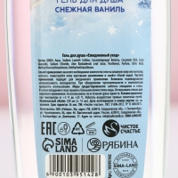 Новый Год. Гель для душа &laquo;Уютной зимы&raquo;, 250 мл, аромат снежной ванили