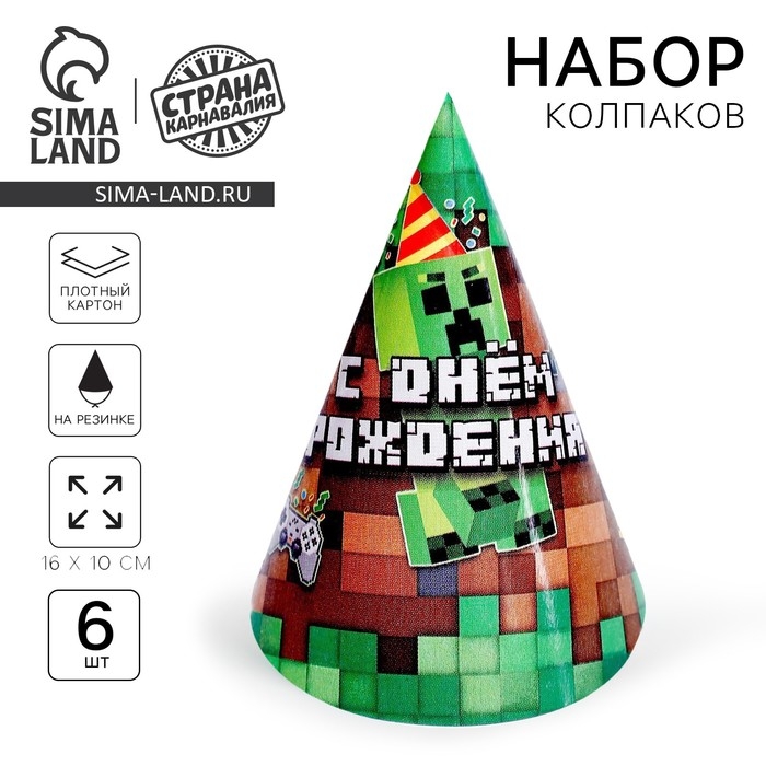 Колпак бумажный &laquo;С днём рождения. Пиксели&raquo;, в наборе 6 шт.