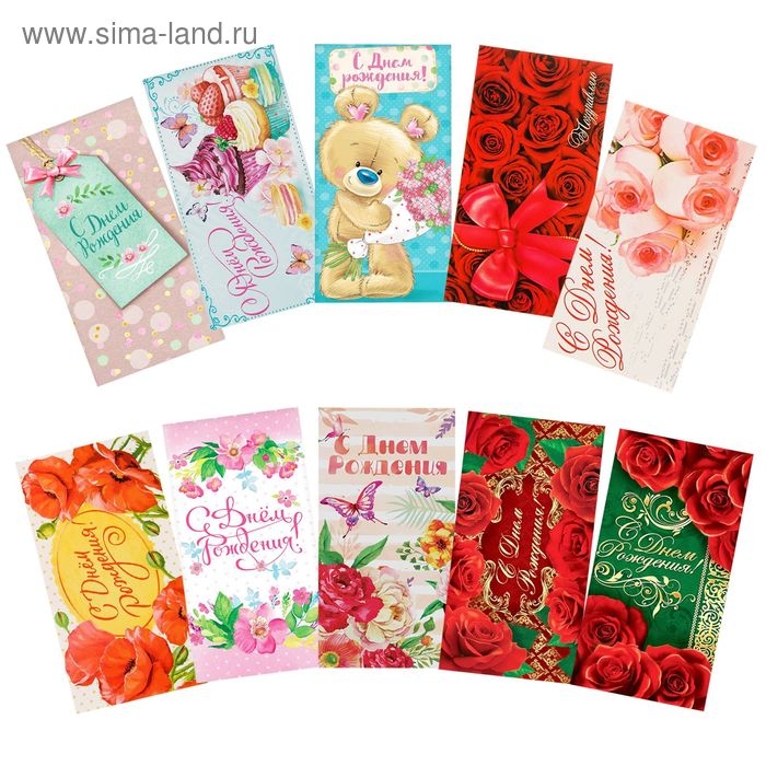 Набор конвертов для денег &laquo;С Днём рождения&raquo; цветочная фантазия, 10 шт.