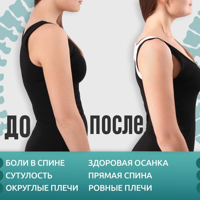 Массажёр - фиксатор для осанки, на липучках, размер S-M, цвет белый Массажёр - фиксатор для осанки, на липучках, размер S-M, цвет белый