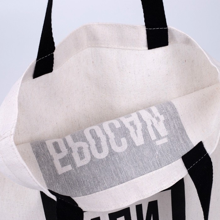 Шопер &laquo;Бросай все&raquo; 35 х 0,5 х 40, отд без молнии, без подклада, бежевый