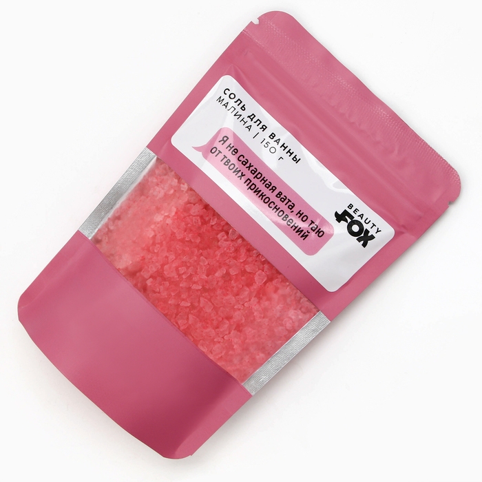 Соль для ванны Соль для ванны "Я не сахарная вата, но таю от твоих прикосновений", 130 г, аромат малины, 18+, BEAUTY FOX