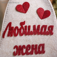 Шапка для бани "Любимая жена" с аппликацией Шапка для бани "Любимая жена" с аппликацией