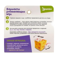 Развивающая игрушка &laquo;Сенсорные мышки&raquo;