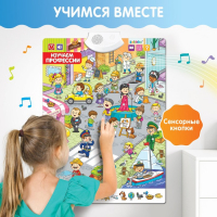 Говорящий плакат &laquo;Изучаем профессии&raquo;