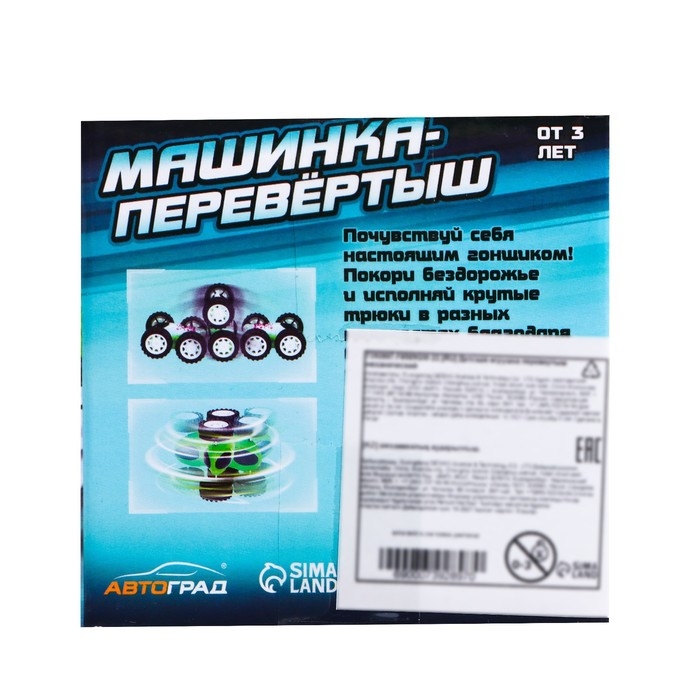 Перевёртыш инерционный &laquo;Машинка-перевертыш&raquo;, цвет синий