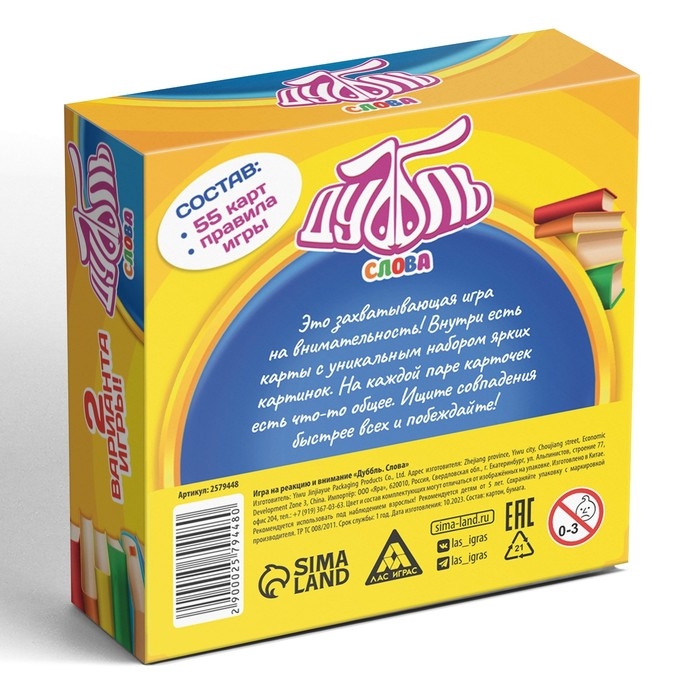 Настольная игра на реакцию и внимание «Дуббль. Слова», 55 карт, 5+ Настольная игра на реакцию и внимание «Дуббль. Слова», 55 карт, 5+