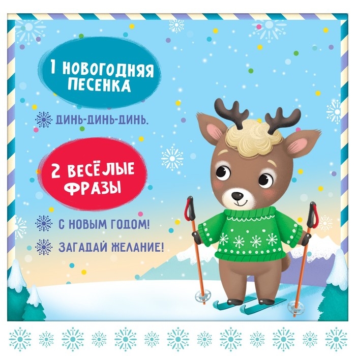 Музыкальный телефончик &laquo;С Новым годом&raquo;, МИКС