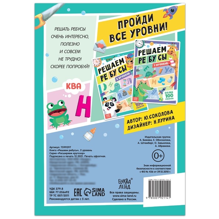 Книга &laquo;Решаем ребусы&raquo;, 2 уровень, 16 стр.