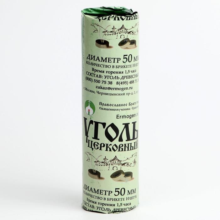 Уголь Братства Ермогена большой, 10 шт. d=50 мм Уголь Братства Ермогена большой, 10 шт. d=50 мм