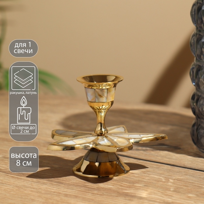 Подсвечник Подсвечник "Пятилистник" 8 см, латунь