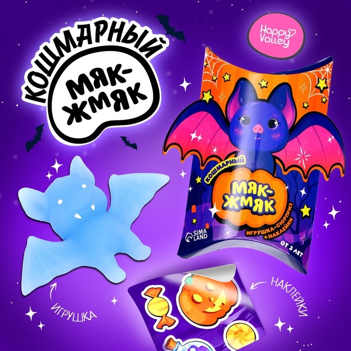 Игрушка-сюрприз &laquo;Мяк-жмяк&raquo; с наклейками, МИКС