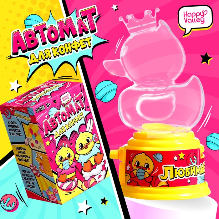 Автомат для конфет &laquo;Уточка&raquo;, мини