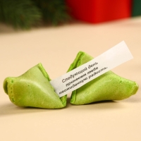 Печенье с предсказаниями в коробке &laquo;Предсказываю волшебный год&raquo;, 6 шт.,