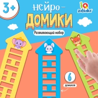 Развивающий набор «Нейро-домики» Развивающий набор «Нейро-домики»