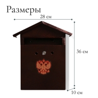 Ящик почтовый с замком, вертикальный, &laquo;Домик-Элит&raquo;, коричневый