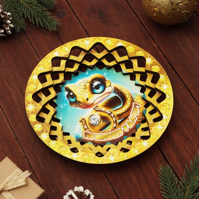 Тарелка конфетница Тарелка конфетница "Символ года 2025.Приношу удачу"