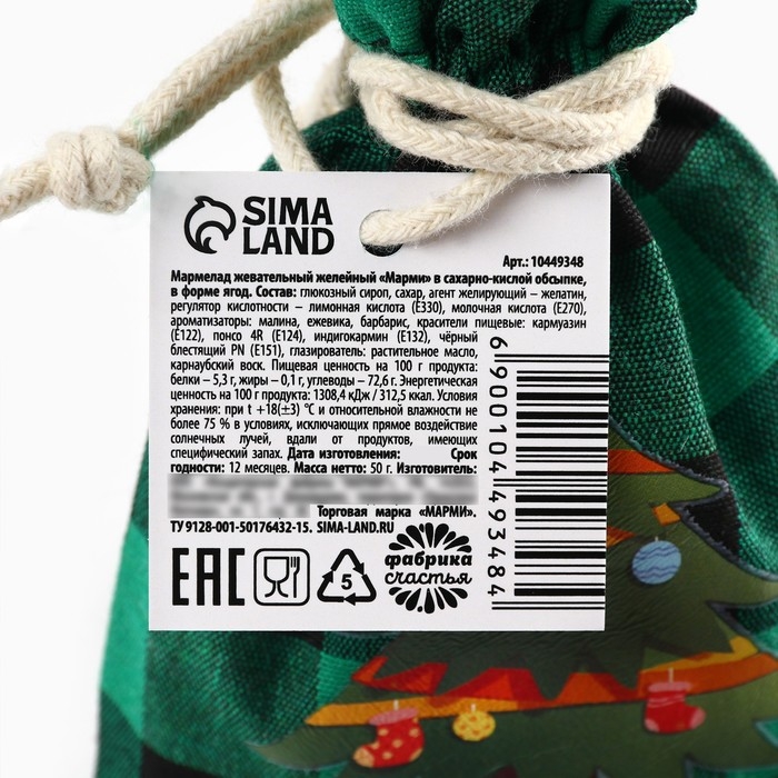 Новый год! Мармелад в мешке «Сладкий подарок», в виде ягод, 50 г Новый год! Мармелад в мешке «Сладкий подарок», в виде ягод, 50 г