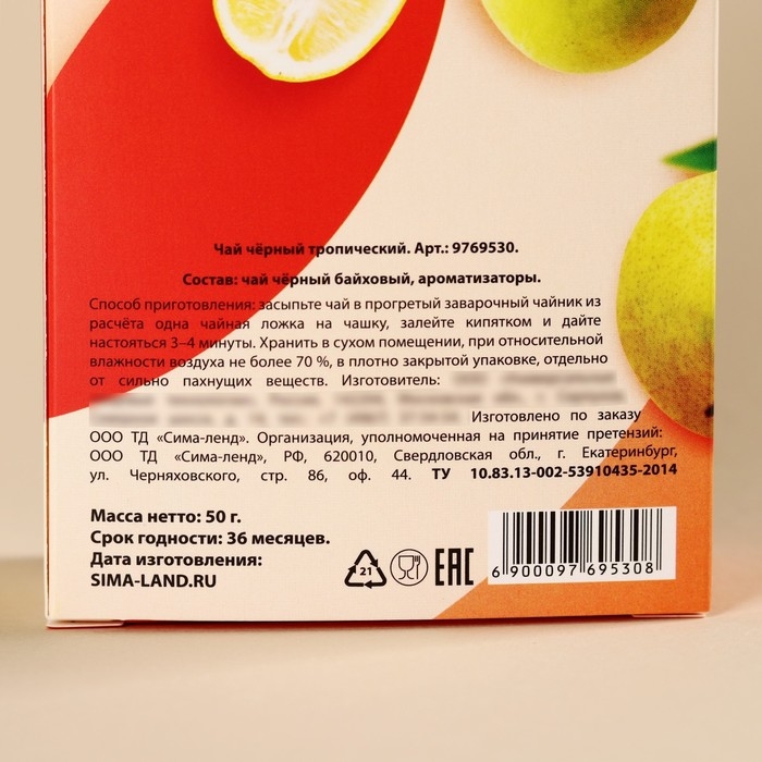 Чай чёрный &laquo;Ярких моментов&raquo; с европодвесом, вкус: тропическе фрукты, 50 г.