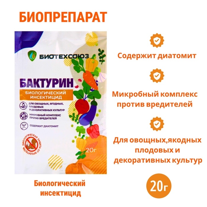 Био-инсектицид "Бактурин", для защиты от насекомых-вредителей, 20 г