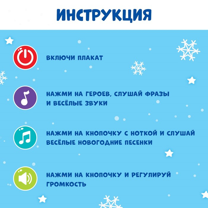 Говорящий плакат &laquo;В гостях у Деда Мороза&raquo;