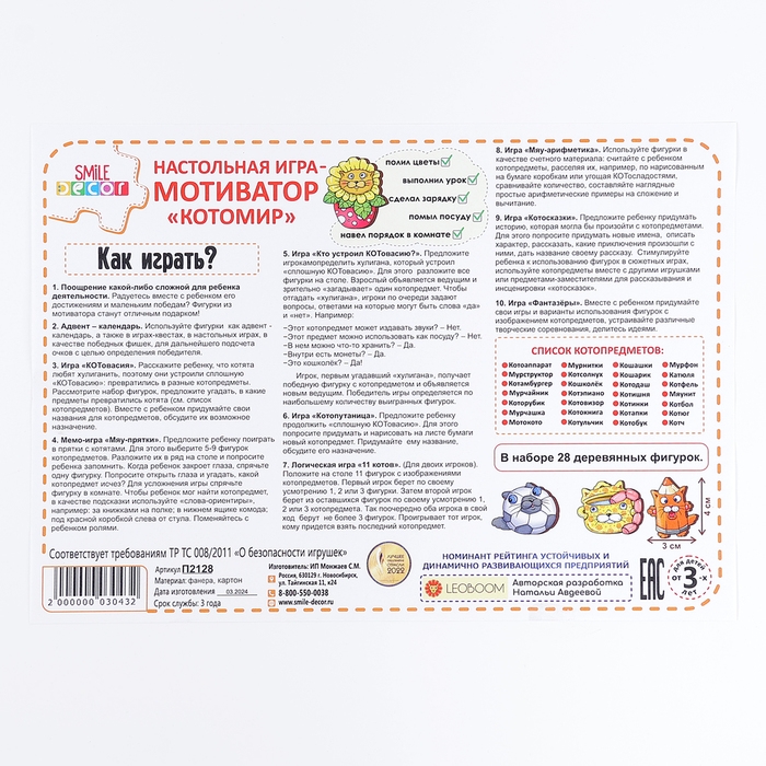 Настольная игра &laquo;Котомир&raquo;