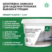 Шпатлевка-замазка для заделки Plastix, глубоких выбоин и трещин, 1.4 кг Шпатлевка-замазка для заделки Plastix, глубоких выбоин и трещин, 1.4 кг