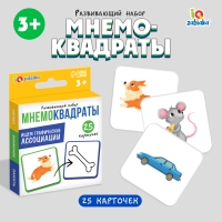 Развивающий набор &laquo;Мнемоквадраты&raquo;