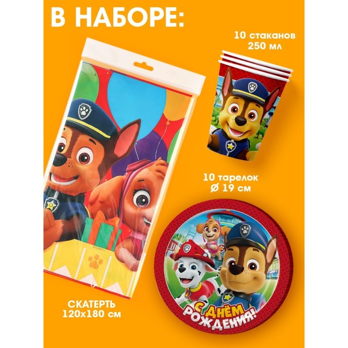 Набор бумажной посуды Щенячий патруль, 10 персон (стакан, тарелка, скатерть) Набор бумажной посуды Щенячий патруль, 10 персон (стакан, тарелка, скатерть)
