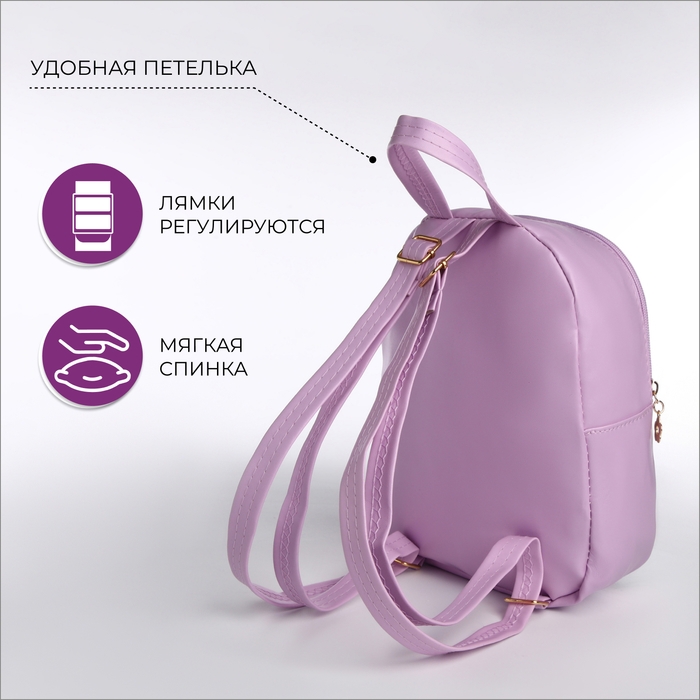 Рюкзак детский на молнии, &laquo;Выбражулька&raquo;, цвет сиреневый