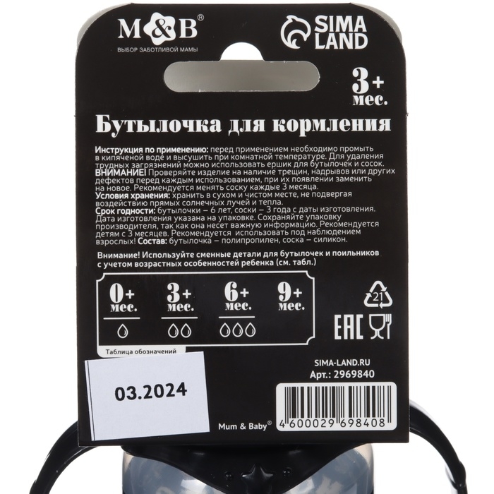 Бутылочка для кормления &laquo;Молоко № 1&raquo;, классическое горло, с ручками, 250 мл., от 0 мес., цвет чёрный