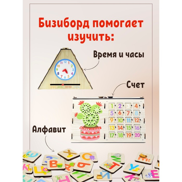 Обучающая доска &laquo;Бизиборд. Обучай-ка&raquo;